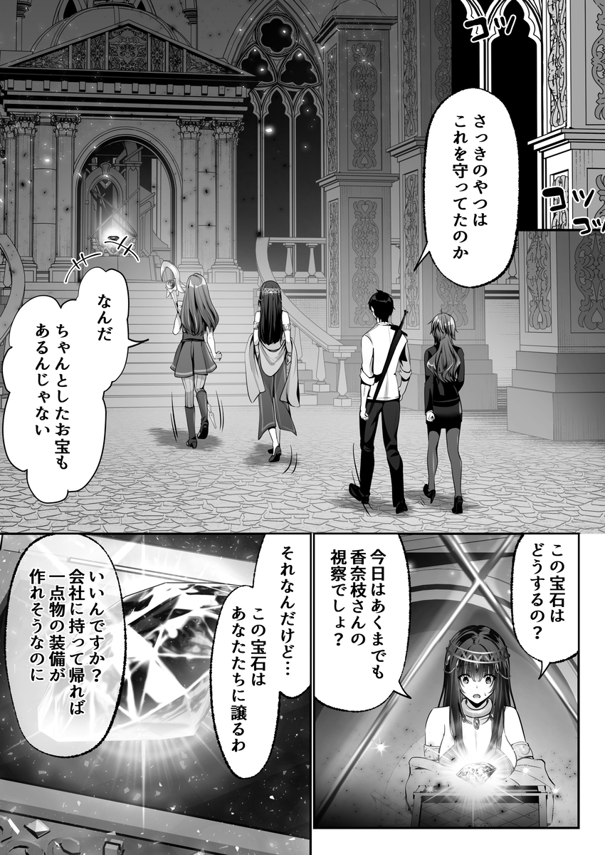 【エロマンガ】セックスで世界を変える！社長との禁断のエッチで皆を救えるのか？