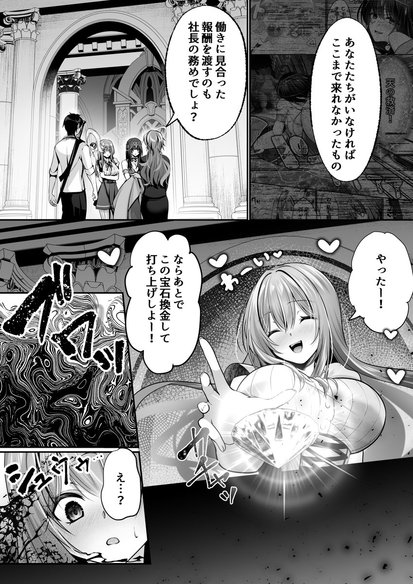 【エロマンガ】セックスで世界を変える！社長との禁断のエッチで皆を救えるのか？