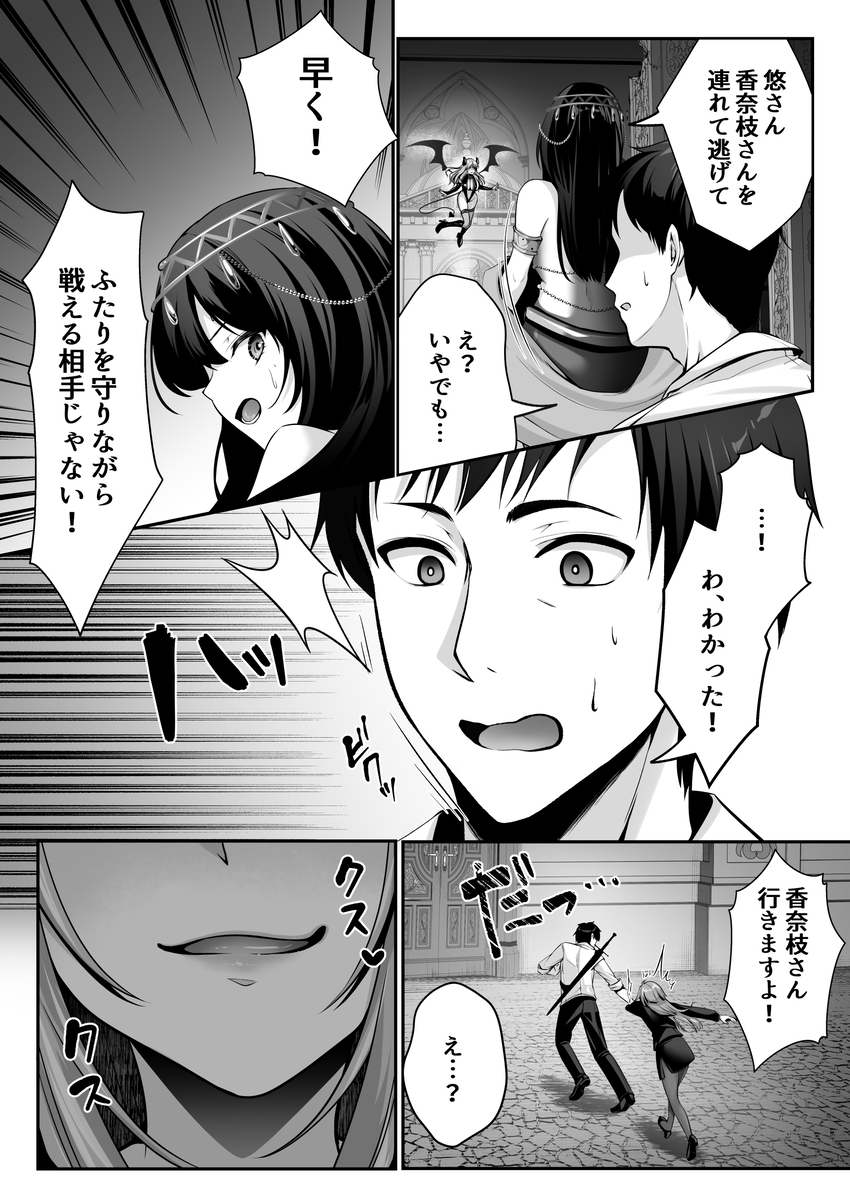 【エロマンガ】セックスで世界を変える！社長との禁断のエッチで皆を救えるのか？
