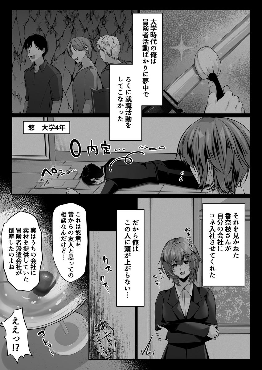 【エロマンガ】セックスで世界を変える！社長との禁断のエッチで皆を救えるのか？