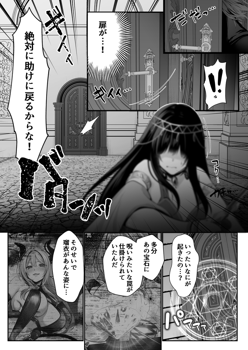 【エロマンガ】セックスで世界を変える！社長との禁断のエッチで皆を救えるのか？