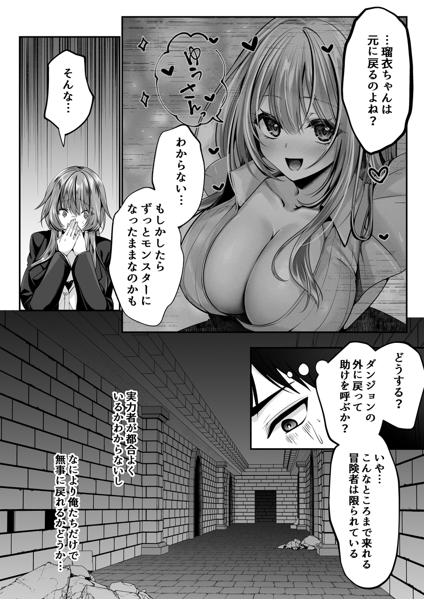 【エロマンガ】セックスで世界を変える！社長との禁断のエッチで皆を救えるのか？