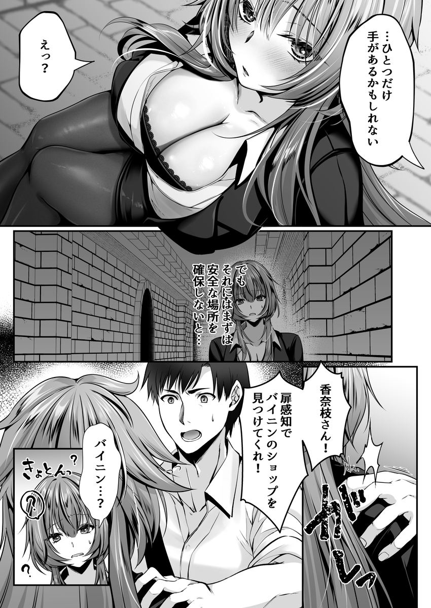 【エロマンガ】セックスで世界を変える！社長との禁断のエッチで皆を救えるのか？