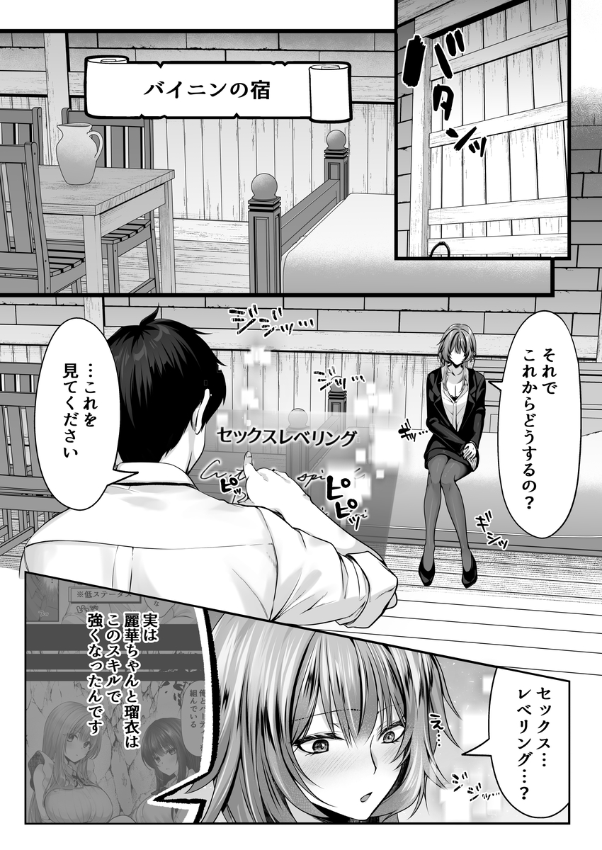 【エロマンガ】セックスで世界を変える！社長との禁断のエッチで皆を救えるのか？