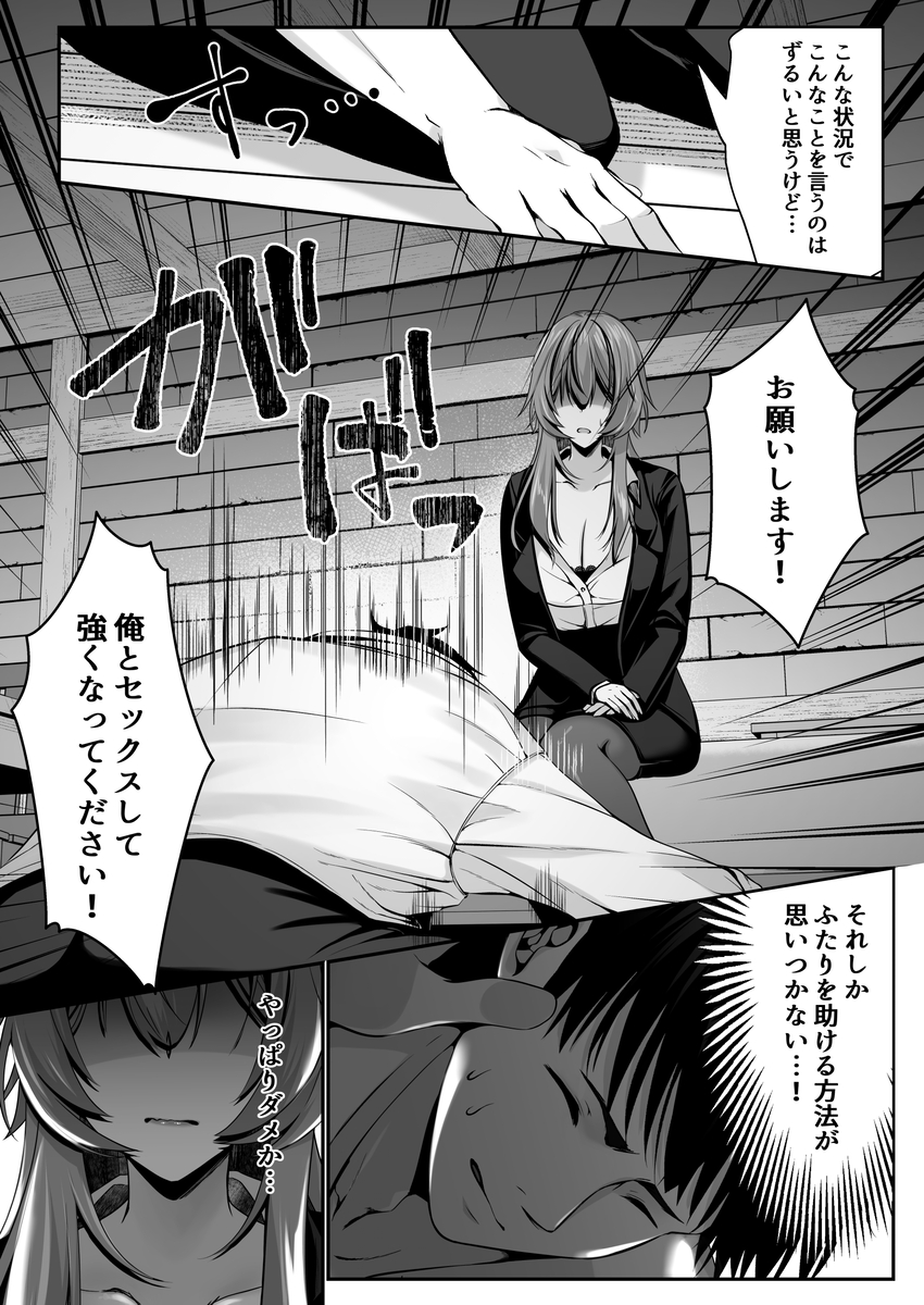 【エロマンガ】セックスで世界を変える！社長との禁断のエッチで皆を救えるのか？