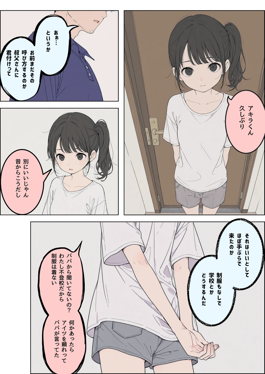 【えろまんが】性に興味津々な姪っ子との同棲生活がヤバい！