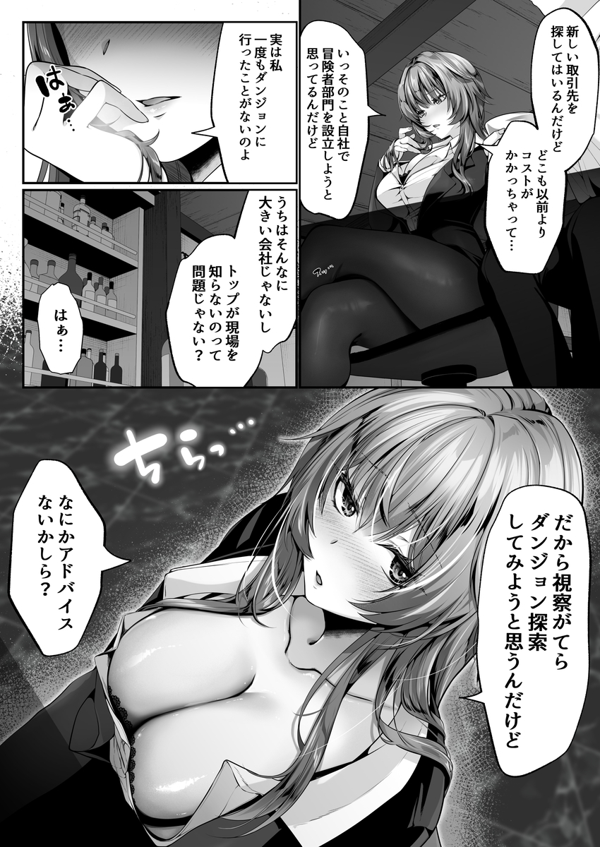 【エロマンガ】セックスで世界を変える！社長との禁断のエッチで皆を救えるのか？