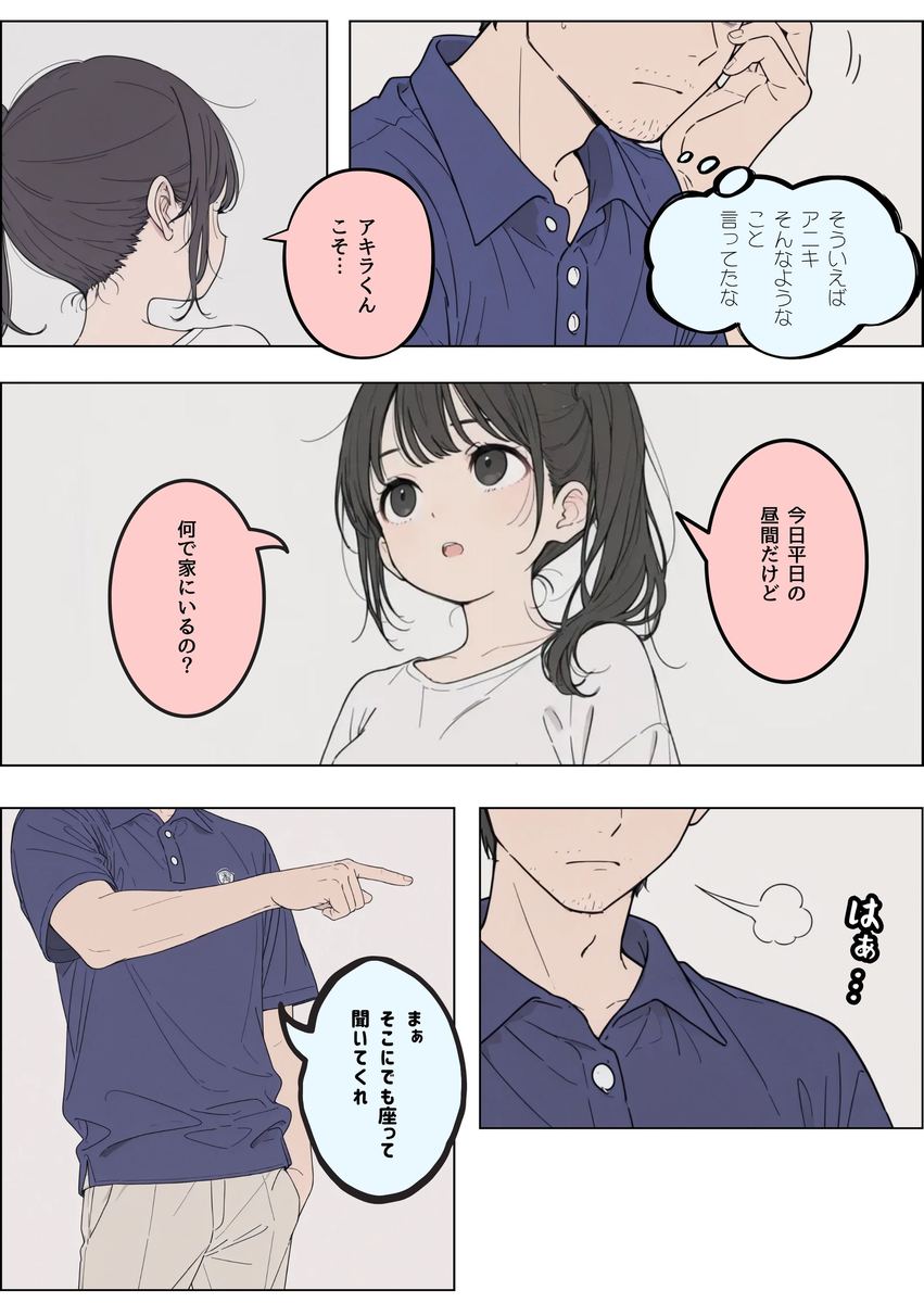 【えろまんが】性に興味津々な姪っ子との同棲生活がヤバい！