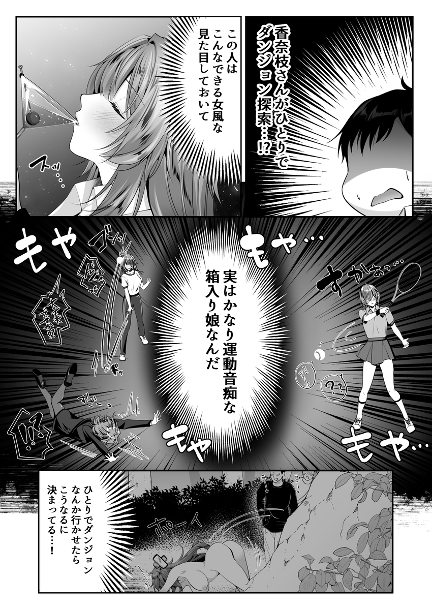 【エロマンガ】セックスで世界を変える！社長との禁断のエッチで皆を救えるのか？