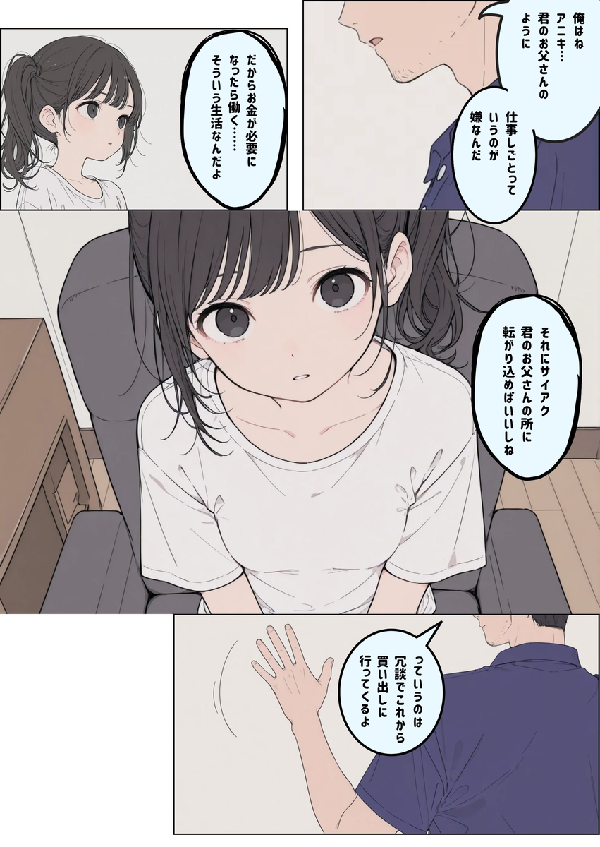 【えろまんが】性に興味津々な姪っ子との同棲生活がヤバい！