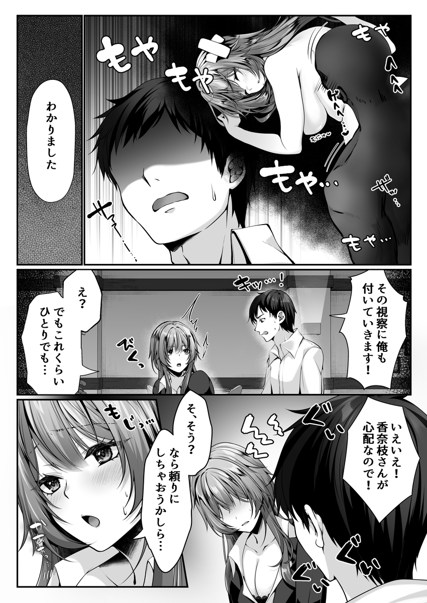 【エロマンガ】セックスで世界を変える！社長との禁断のエッチで皆を救えるのか？