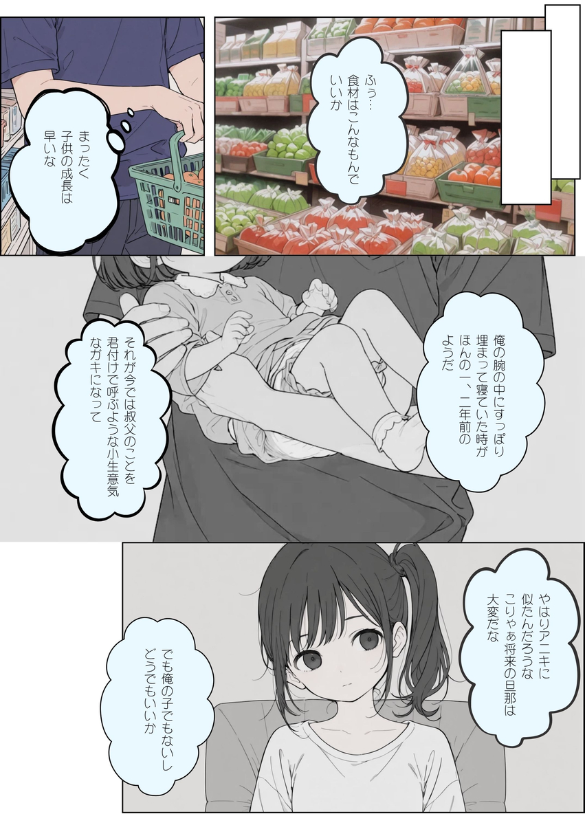 【えろまんが】性に興味津々な姪っ子との同棲生活がヤバい！