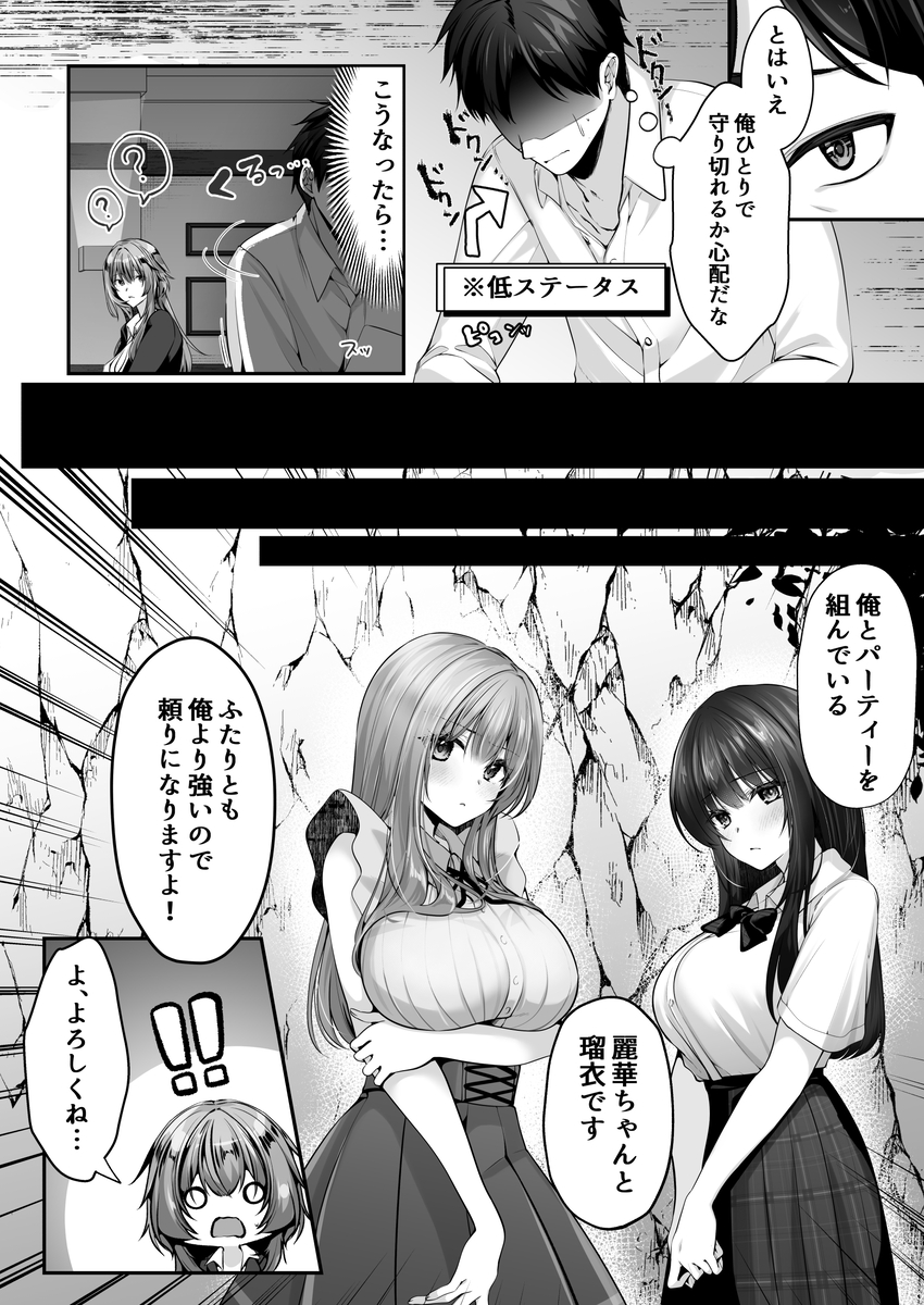 【エロマンガ】セックスで世界を変える！社長との禁断のエッチで皆を救えるのか？