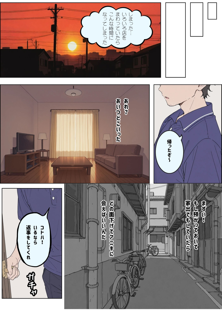 【えろまんが】性に興味津々な姪っ子との同棲生活がヤバい！