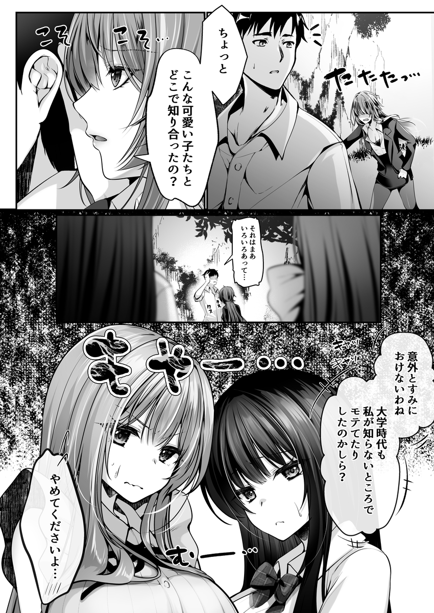 【エロマンガ】セックスで世界を変える！社長との禁断のエッチで皆を救えるのか？