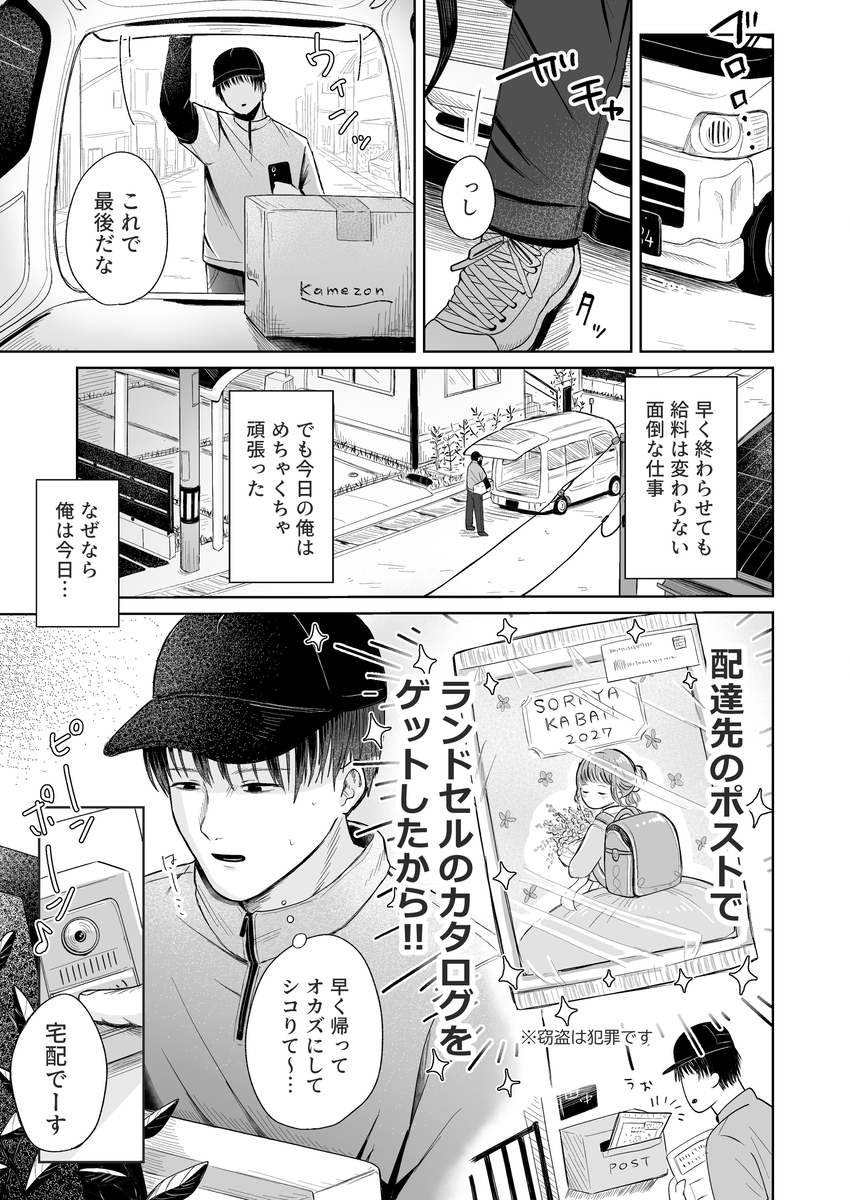 【エロ漫画】清楚な女の子が一人で留守番中に配達のお兄さんにエッチな悪戯をされて…