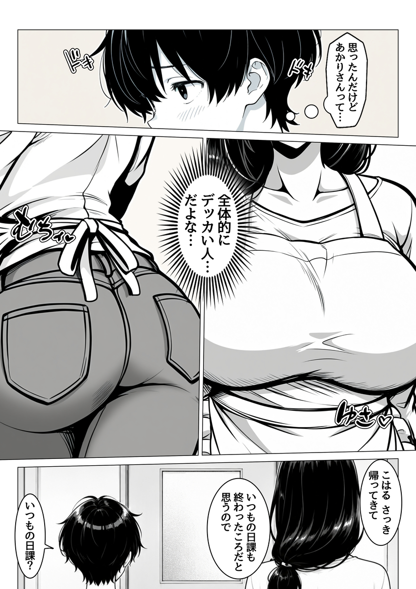 【えろまんが】憧れの家庭教師デビューしたらラッキースケベな日々が始まって…