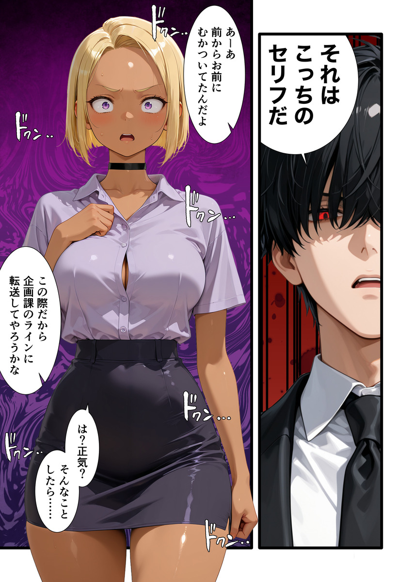 【えろまんが】人妻上司さん…弱みを握られて部下に調教されまくることに…