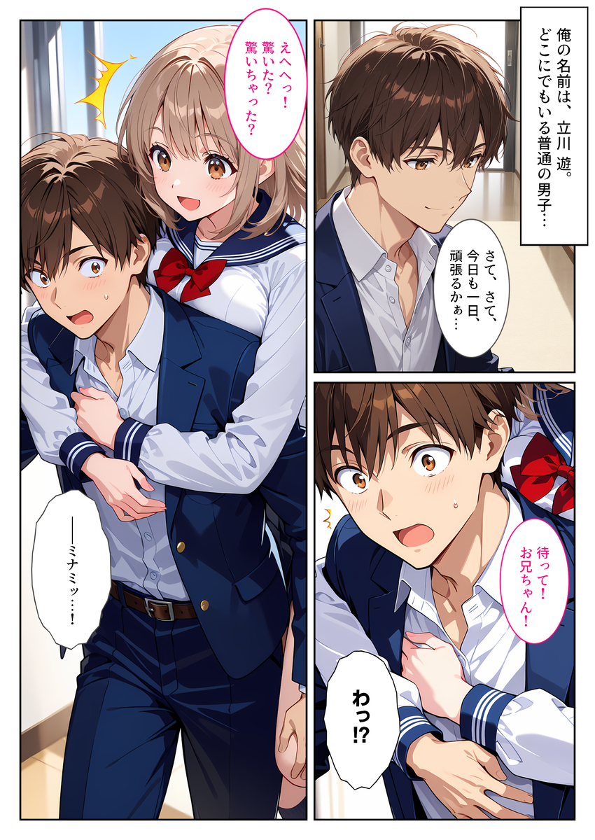 【エロマンガ】大好きなお兄ちゃんに中出しを迫る妹が可愛すぎてヤバい！