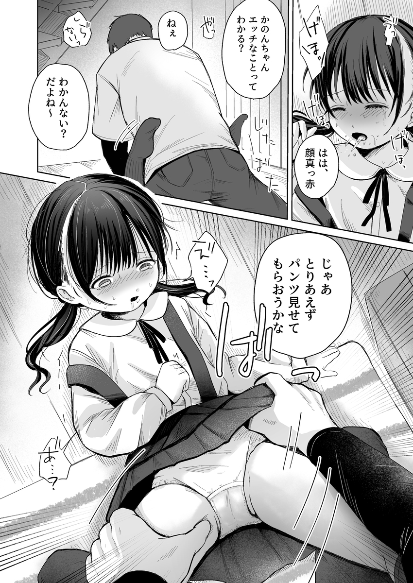 【エロ漫画】清楚な女の子が一人で留守番中に配達のお兄さんにエッチな悪戯をされて…