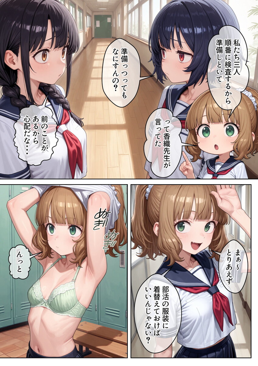 【エロ漫画】健康的な女の子達にエッチな検査をはじめる男…ヤリタイ放題の検査が羨ましすぎるwww