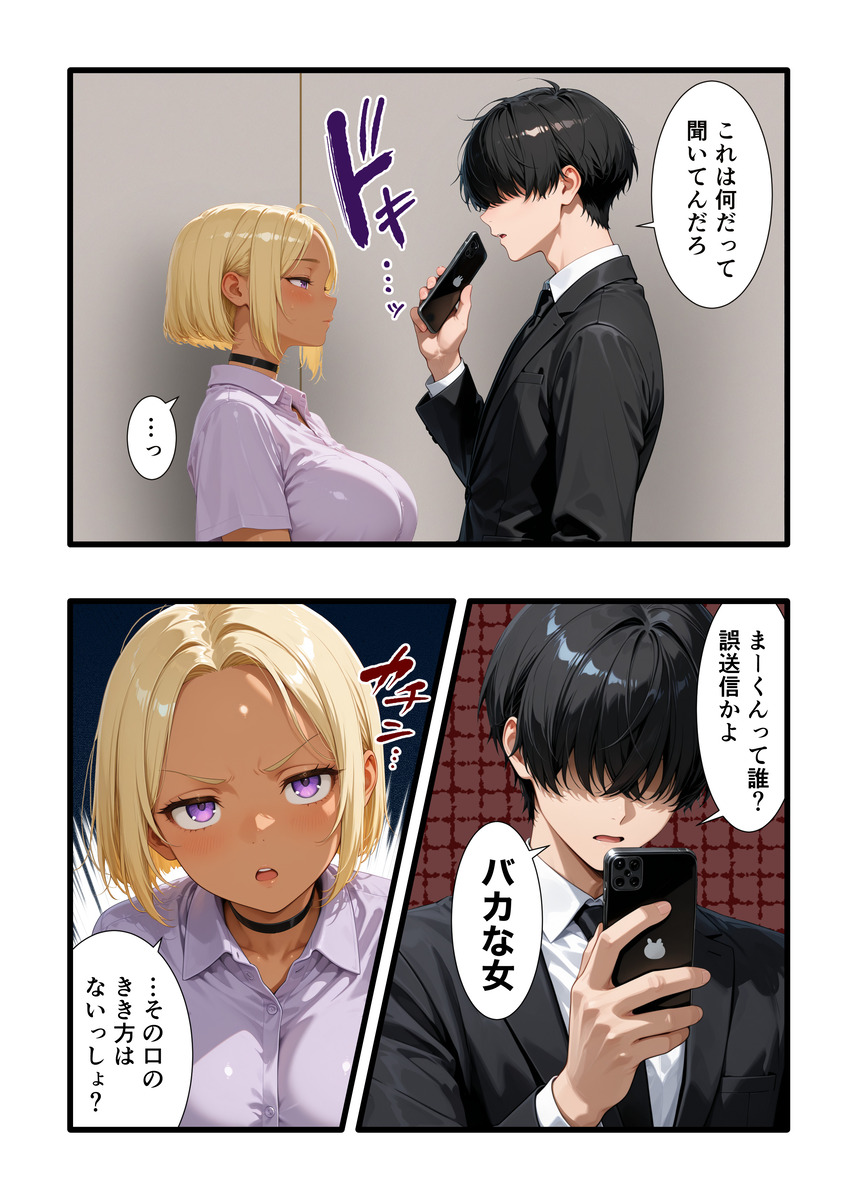 【えろまんが】人妻上司さん…弱みを握られて部下に調教されまくることに…