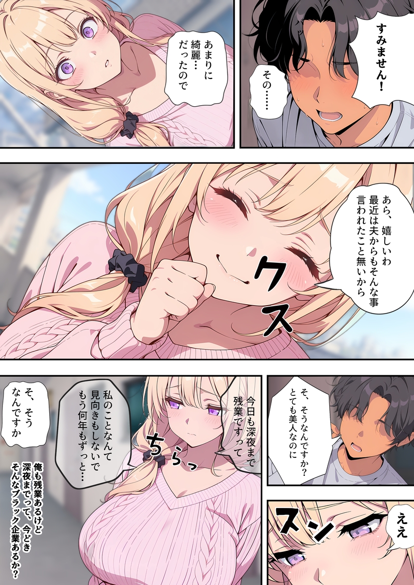 【えろまんが】隣に住んでる奥様との寝取りセックスが最高に気持ちよくて…