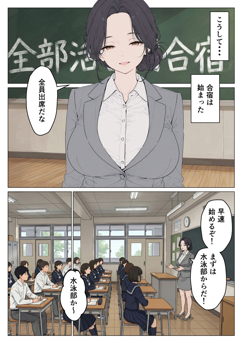 【エロマンガ】某体育会の合宿では女の子達の性処理係も必要なようで…