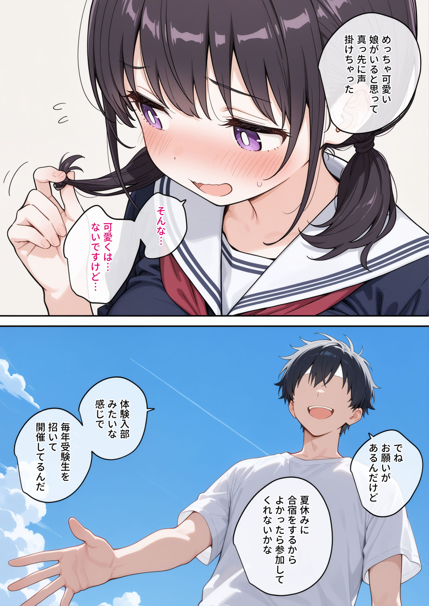 【エロ漫画】オープンキャンパスで怪しいサークルに声を掛けられ、合宿に参加した女の子がとんでもないことに…