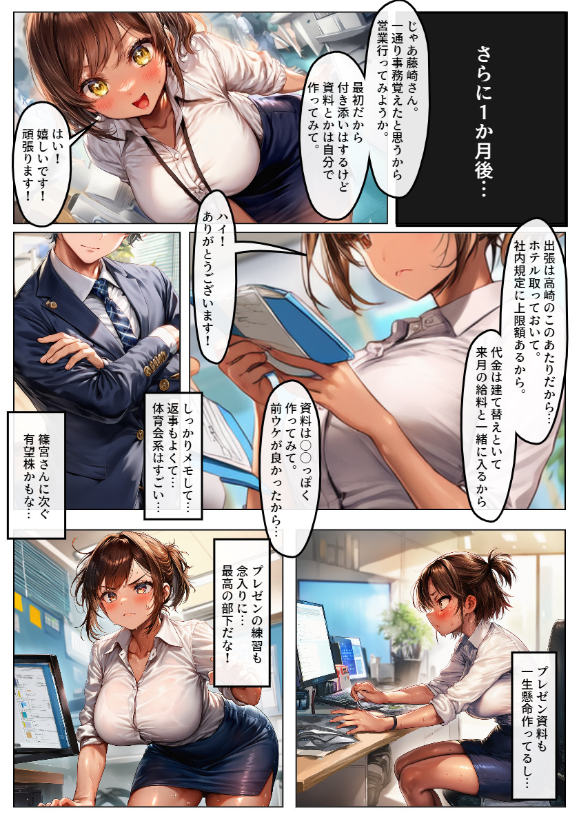 【えろまんが】セックスマネジメントによって営業成績って爆上がりするもんだなwww