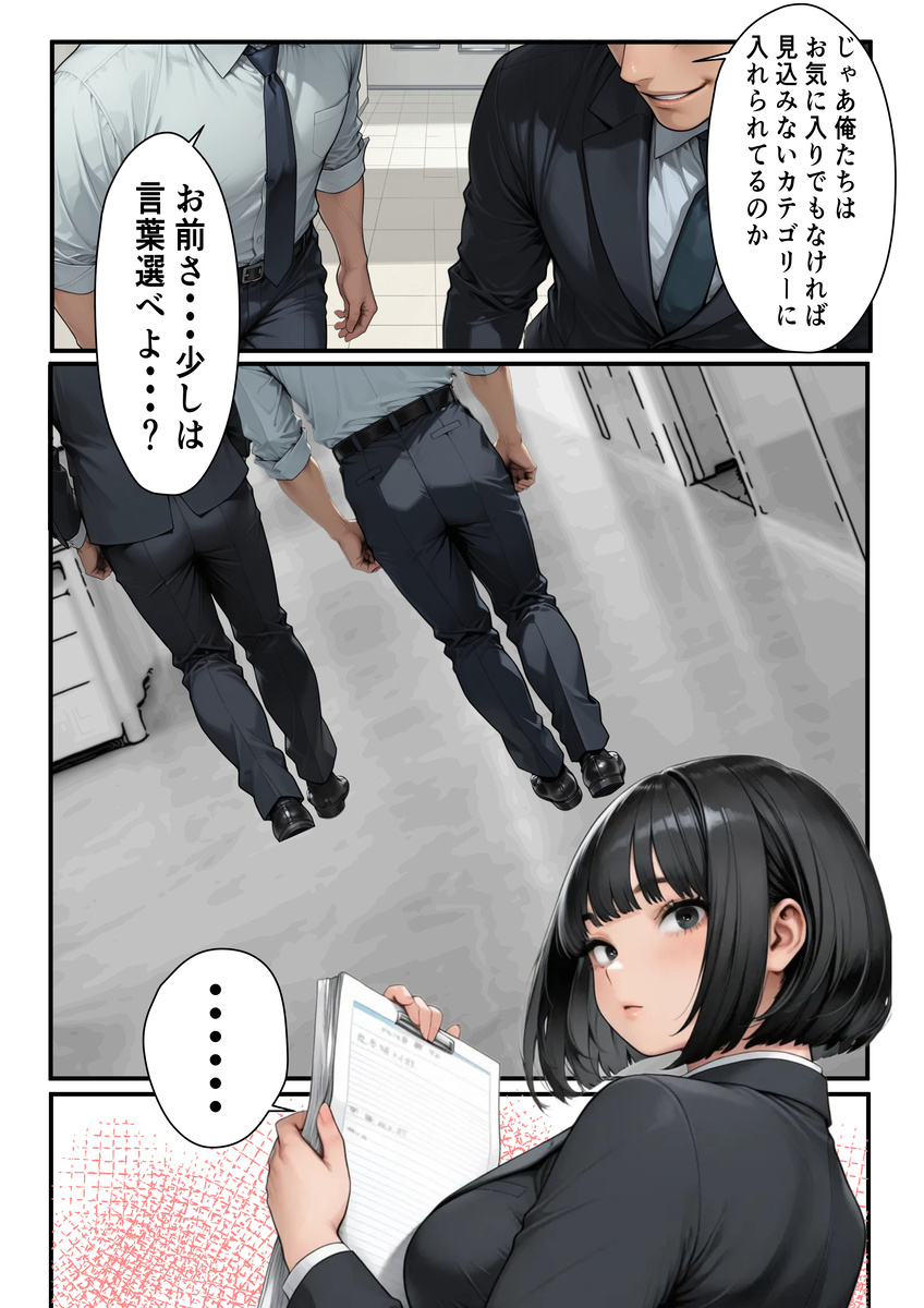 【エロマンガ】ムカつく女は抱いてわからせる…男の本能だなwww