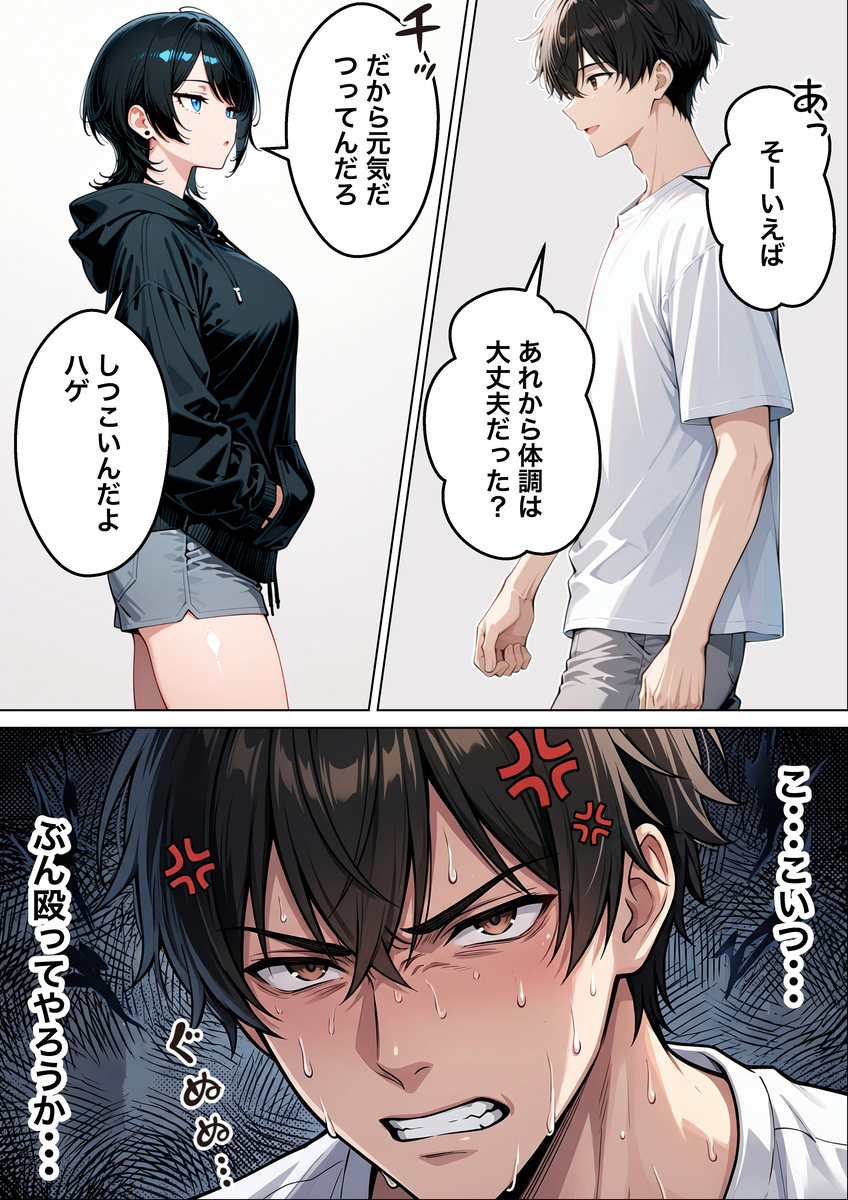 【えろまんが】オナニーがとまらない女子大生が飲み会で出会った男に弱みを握られて…