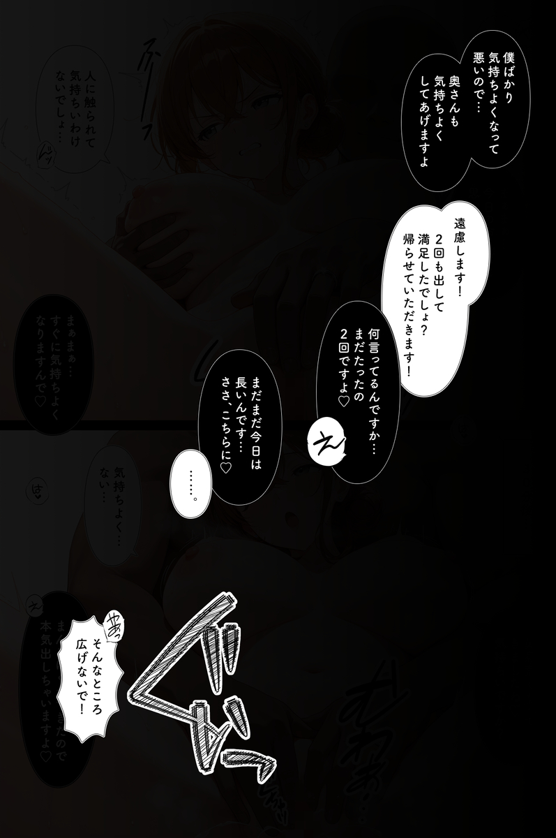 【エロマンガ】生活のために爆乳妻が快楽堕ちしていく姿がたまらないエロ漫画です！