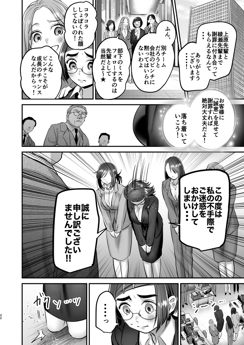 【えろまんが】可愛いOLさん達が可哀想な目にあう姿に興奮が収まらないエロ漫画です！