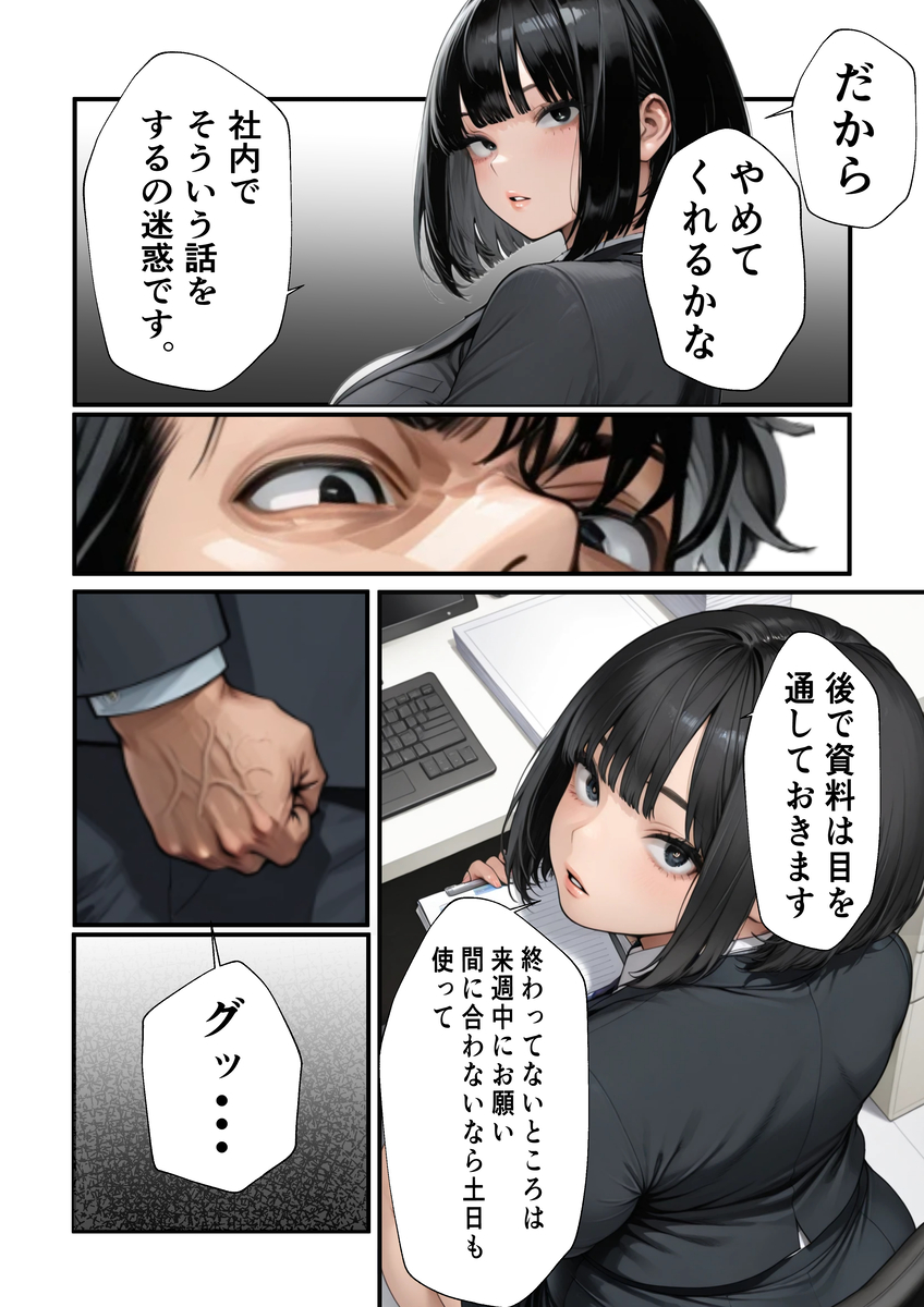 【エロマンガ】ムカつく女は抱いてわからせる…男の本能だなwww