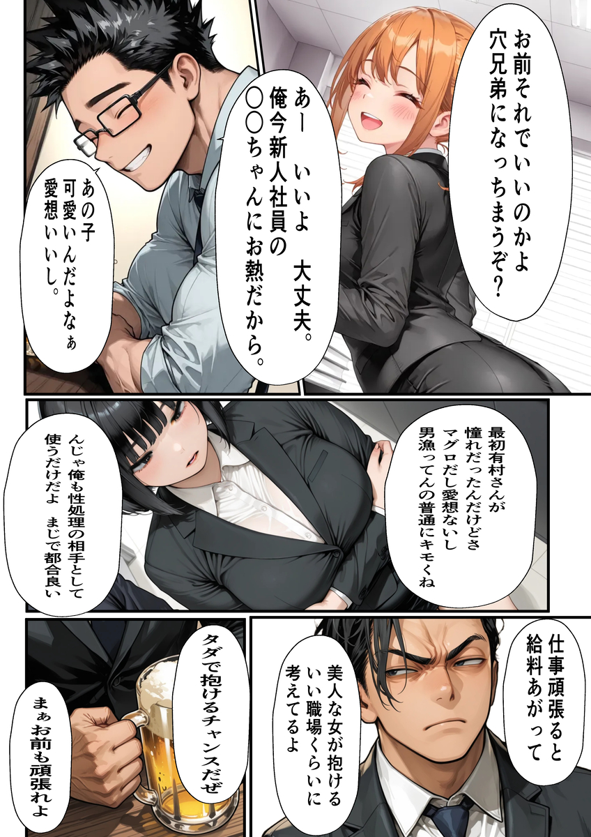 【エロマンガ】ムカつく女は抱いてわからせる…男の本能だなwww
