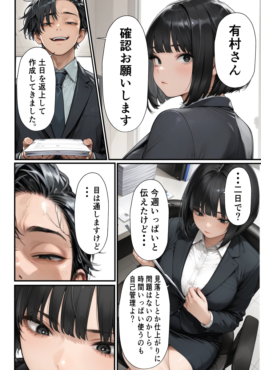 【エロマンガ】ムカつく女は抱いてわからせる…男の本能だなwww