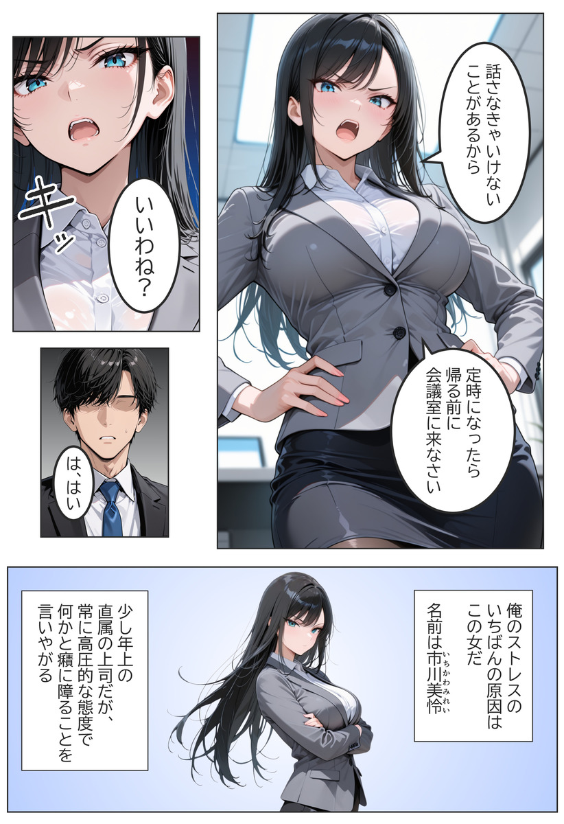 【えろまんが】理不尽な説教と罵倒を繰り返す女上司に怒りのエッチな制裁したったwww