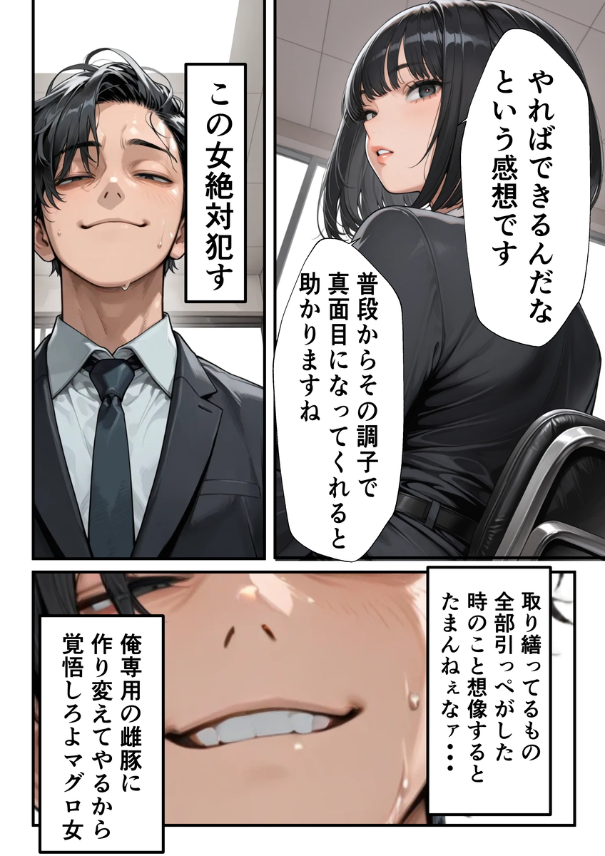 【エロマンガ】ムカつく女は抱いてわからせる…男の本能だなwww