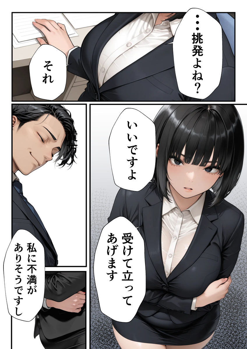 【エロマンガ】ムカつく女は抱いてわからせる…男の本能だなwww