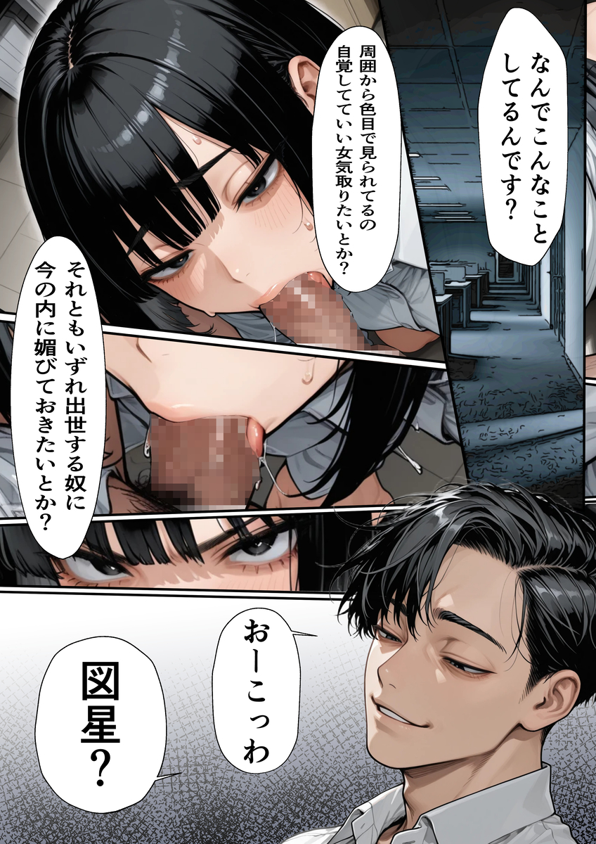 【エロマンガ】ムカつく女は抱いてわからせる…男の本能だなwww