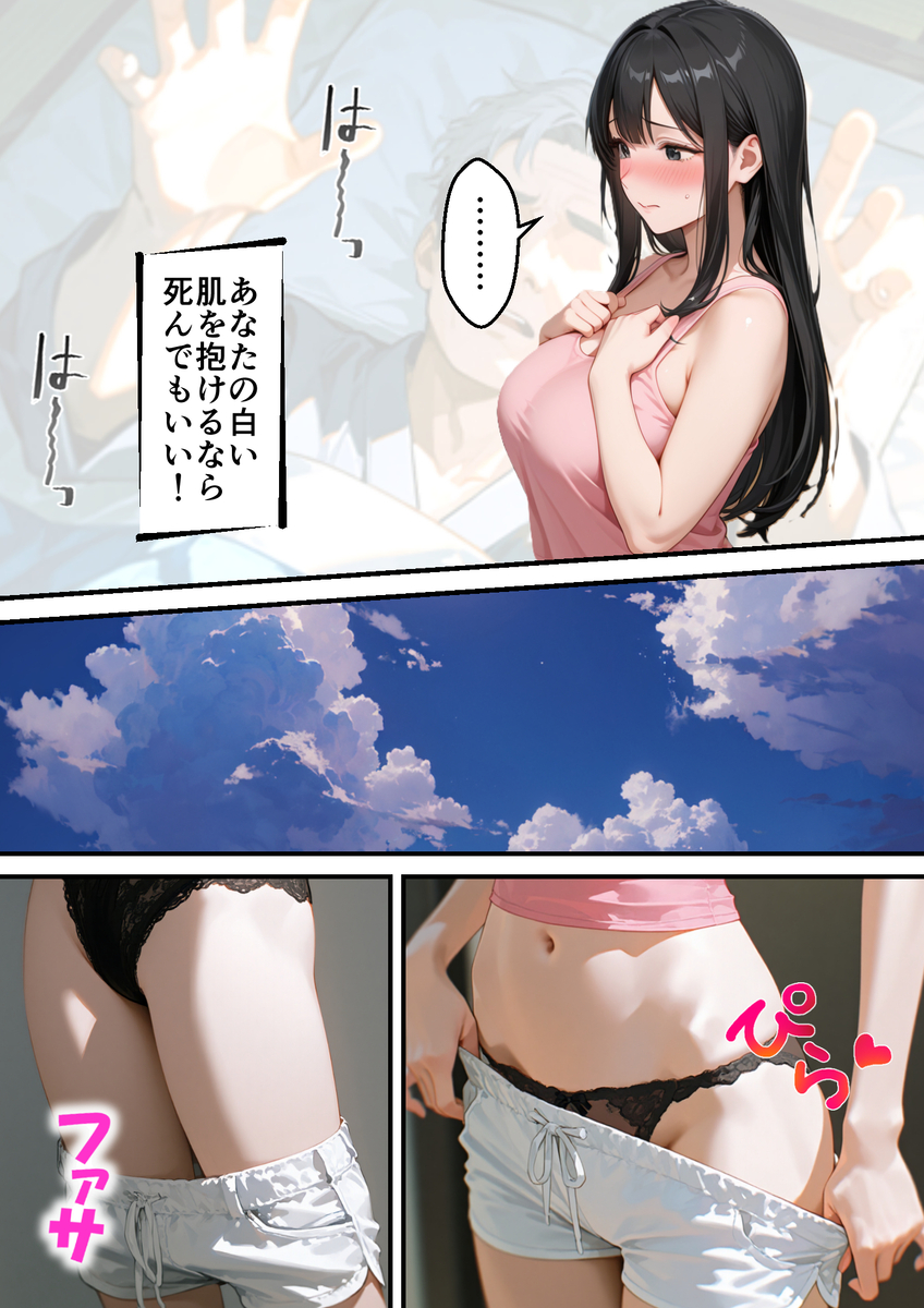 【えろまんが】長い月日沈黙していた男の眠る下半身は爆発寸前になり…
