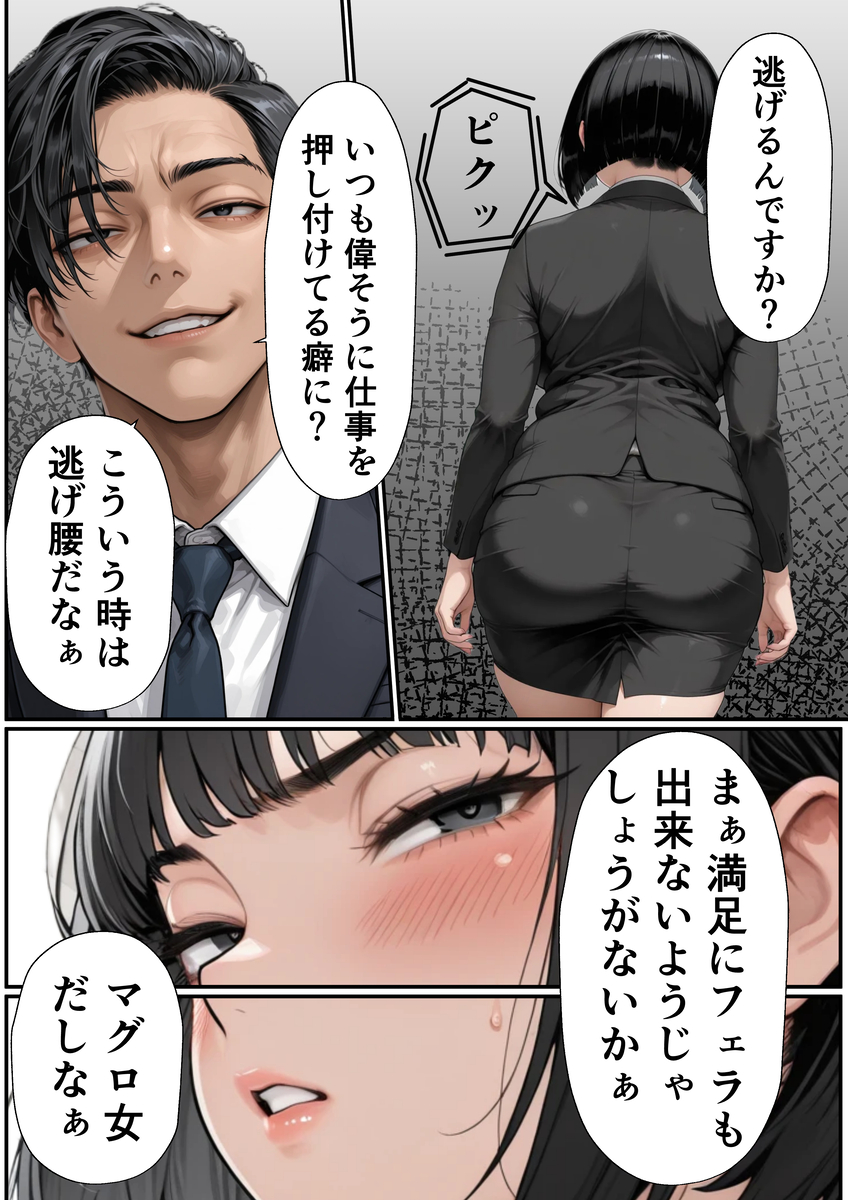 【エロマンガ】ムカつく女は抱いてわからせる…男の本能だなwww