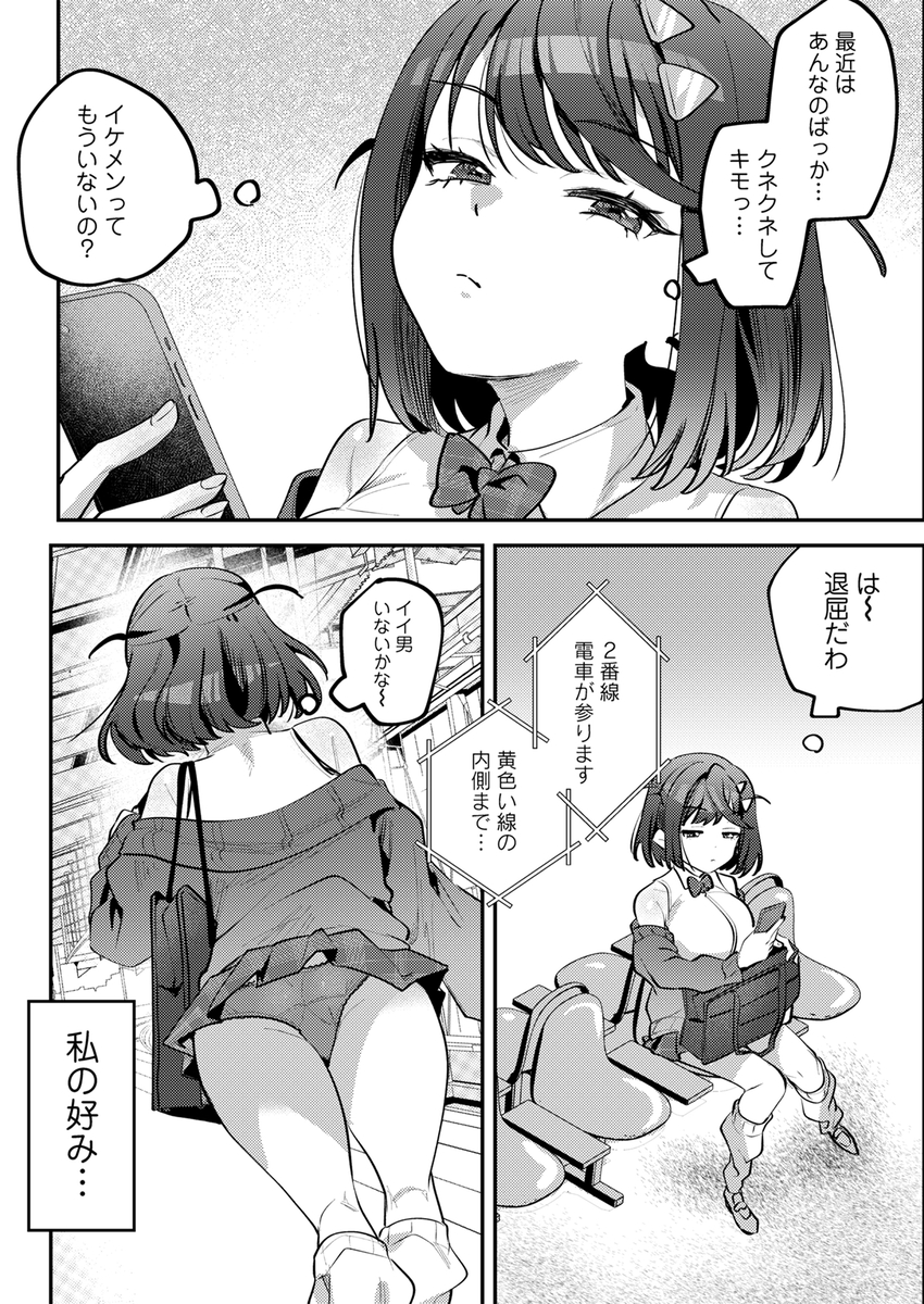 【えろまんが】痴漢冤罪を繰り返す巨乳JKに対する復讐セックスが痛快すぎる！