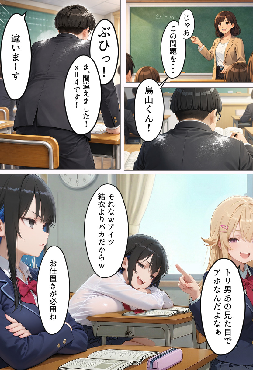 【えろまんが】過去に俺を虐めた女達に復讐エッチって痛快すぎる