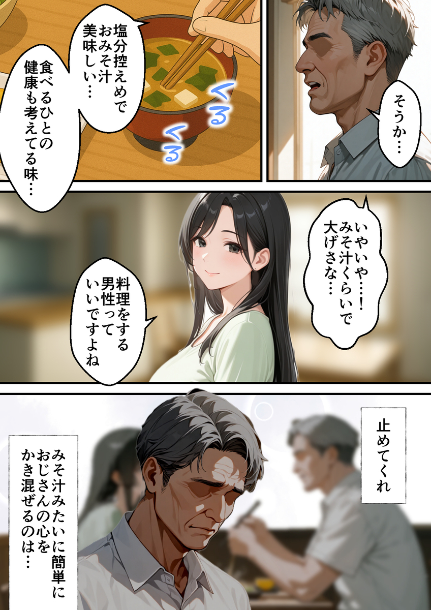 【えろまんが】長い月日沈黙していた男の眠る下半身は爆発寸前になり…
