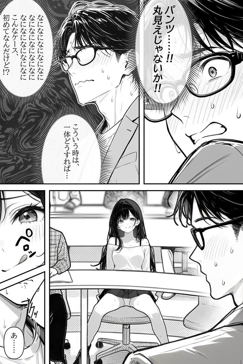 【えろまんが】誘惑が凄すぎる女子大生…これで単位も間違いなく取得できますねwww