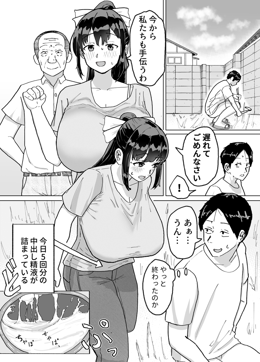 【えろまんが】合法的に旦那の父親からも中出ししてもらってる奥様…エロ過ぎwww