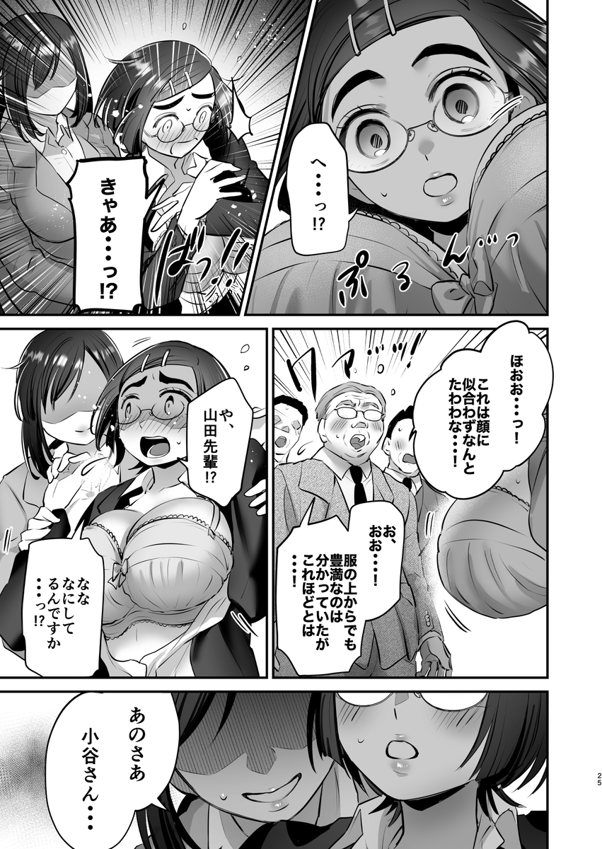 【えろまんが】可愛いOLさん達が可哀想な目にあう姿に興奮が収まらないエロ漫画です！