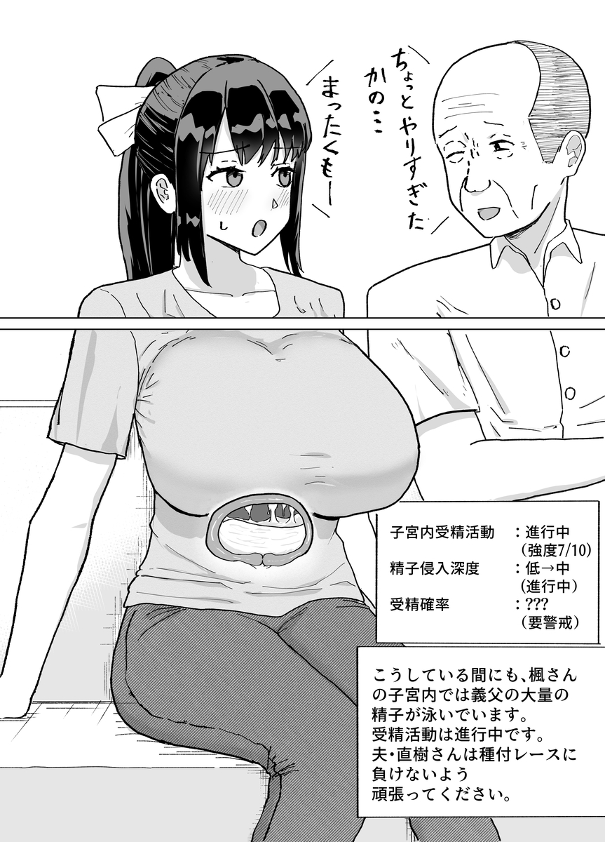 【えろまんが】合法的に旦那の父親からも中出ししてもらってる奥様…エロ過ぎwww